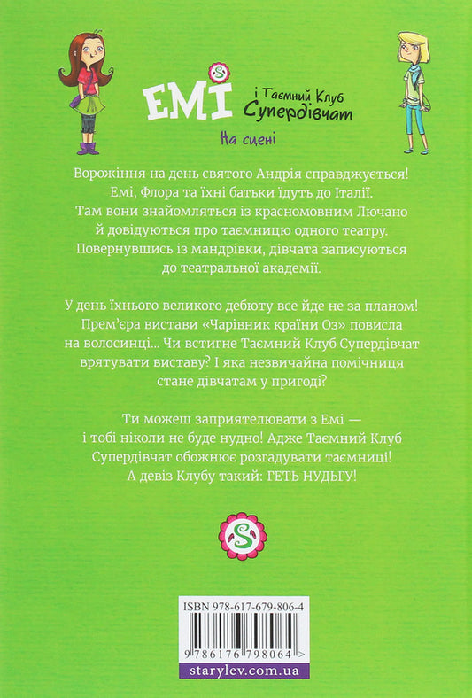 Amy and the Secret Supergirl Club.Book 3. On stage / Емі і таємний клуб супердівчат. Книга 3. На сцені Агнешка Мелех 978-617-679-806-4-2