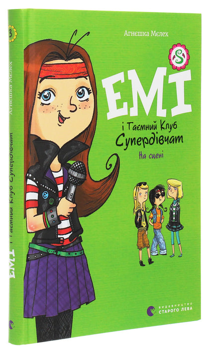 Amy and the Secret Supergirl Club.Book 3. On stage / Емі і таємний клуб супердівчат. Книга 3. На сцені Агнешка Мелех 978-617-679-806-4-3