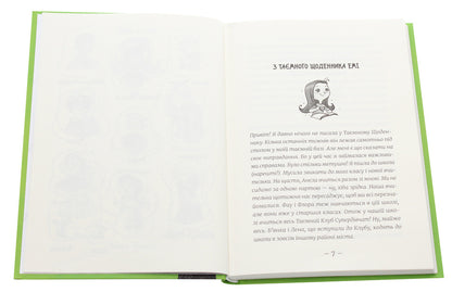 Amy and the Secret Supergirl Club.Book 3. On stage / Емі і таємний клуб супердівчат. Книга 3. На сцені Агнешка Мелех 978-617-679-806-4-4