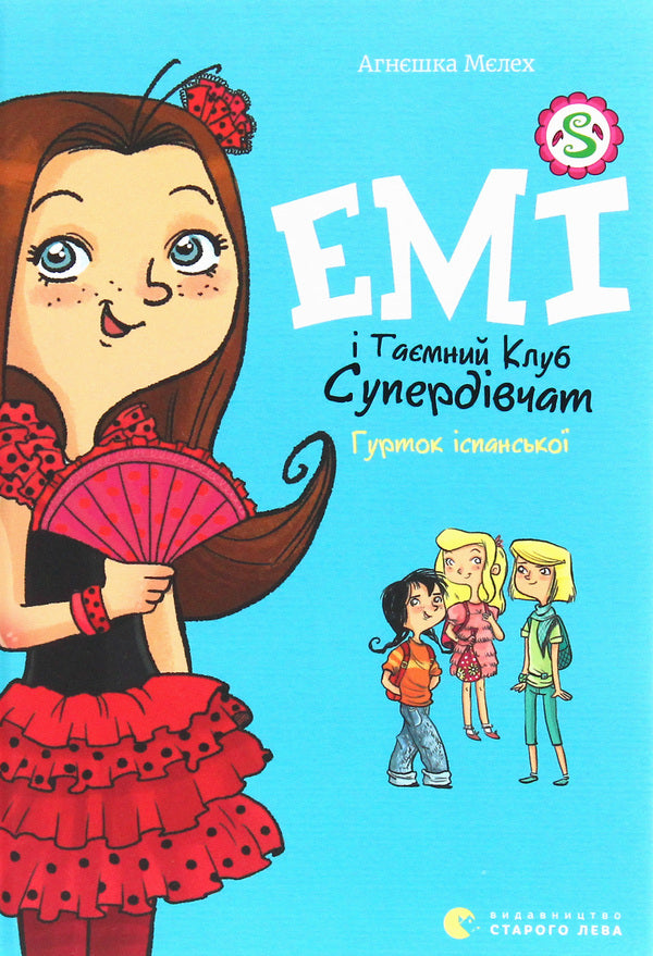 Amy and the Secret Supergirl Club.Volume 2. Spanish class / Емі і таємний клуб супердівчат. Том 2. Гурток іспанської Агнешка Мелех 978-617-679-790-6-1