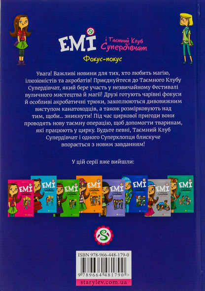 Amy and the Secret Supergirl Club. Hocus Pocus. Book 9 / Емі і Таємний Клуб Супердівчат. Фокус-покус. Книга 9 Агнешка Мелех 978-966-448-179-0-2