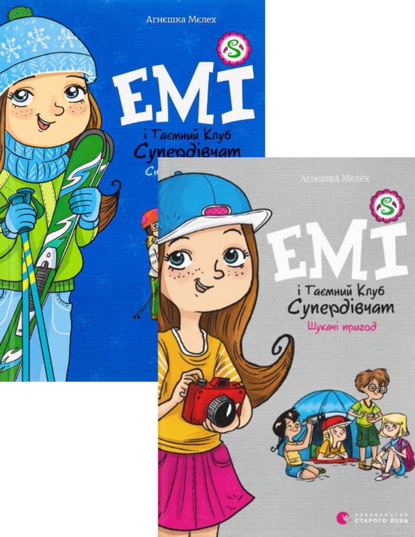 Amy and the Secret Supergirl Club. Snow Patrol + Amy and the Secret Supergirl Club. Adventurers (2-book set) / Емі і Таємний Клуб Супердівчат. Сніговий патруль + Емі і Таємний Клуб Супердівчат. Шукачі пригод (комплект із 2 книг) Агнешка Мелех 978-966-448-001-4, 978-966-448-045-8-1