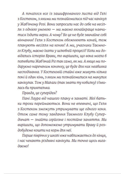 Amy and the Secret Supergirl Club. Snow Patrol + Amy and the Secret Supergirl Club. Adventurers (2-book set) / Емі і Таємний Клуб Супердівчат. Сніговий патруль + Емі і Таємний Клуб Супердівчат. Шукачі пригод (комплект із 2 книг) Агнешка Мелех 978-966-448-001-4, 978-966-448-045-8-6