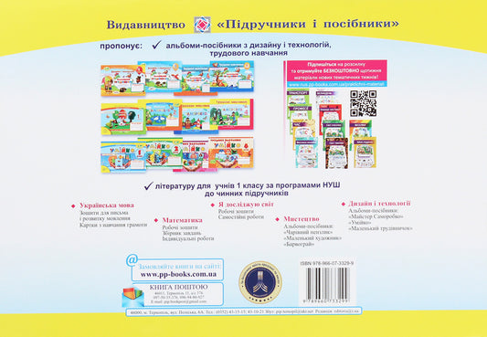 An Album-Manual On Labor Training. 1St Class. Self-Made Master / Альбом-посібник з трудового навчання. 1 клас.  Майстер-саморобко Angela Brovchenko, Natalia Kopytyna / Анжела Бровченко, Наталія Копитіна 9789660733299-2