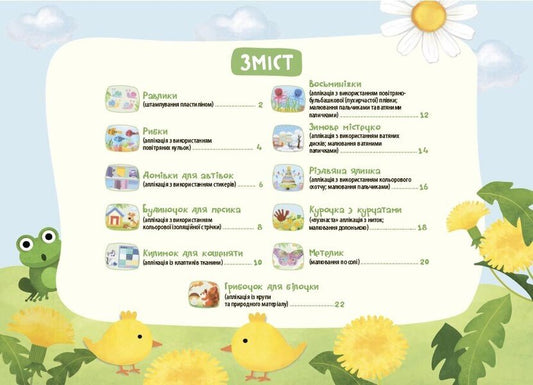 An Album For Children's Creativity. 2-3 Years / Альбом для дитячої творчості. 2-3 роки Yulia Bardakova / Юлія Бардакова 9786170043795-2