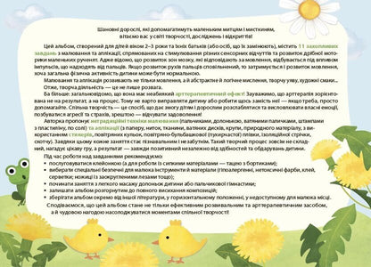 An Album For Children's Creativity. 2-3 Years / Альбом для дитячої творчості. 2-3 роки Yulia Bardakova / Юлія Бардакова 9786170043795-3