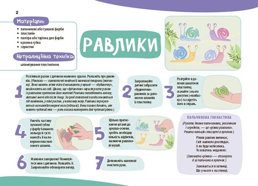 An Album For Children's Creativity. 2-3 Years / Альбом для дитячої творчості. 2-3 роки Yulia Bardakova / Юлія Бардакова 9786170043795-4
