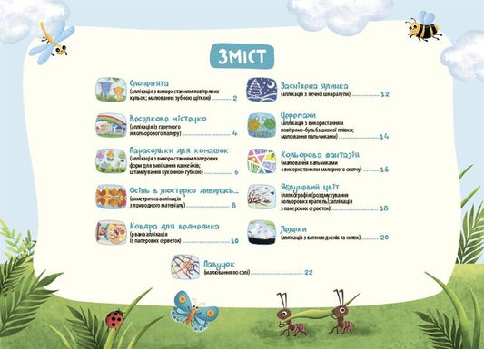 An Album For Children's Creativity. 3-4 Years / Альбом для дитячої творчості. 3-4 роки Yulia Bardakova / Юлія Бардакова 9786170043924-2