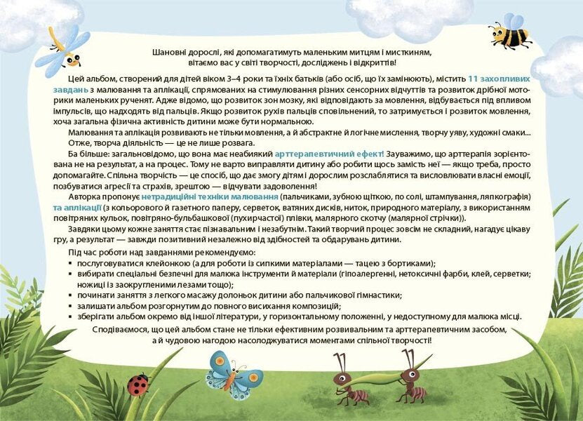 An Album For Children's Creativity. 3-4 Years / Альбом для дитячої творчості. 3-4 роки Yulia Bardakova / Юлія Бардакова 9786170043924-3