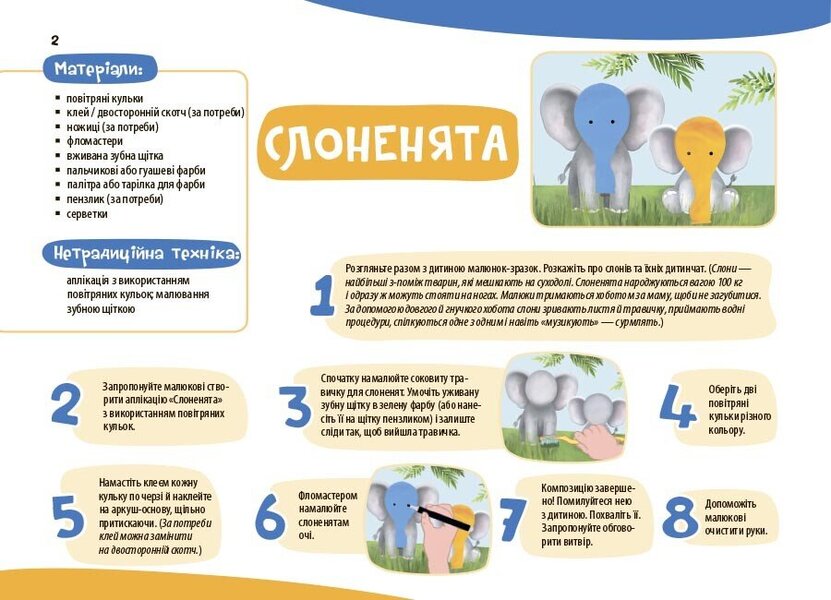 An Album For Children's Creativity. 3-4 Years / Альбом для дитячої творчості. 3-4 роки Yulia Bardakova / Юлія Бардакова 9786170043924-4