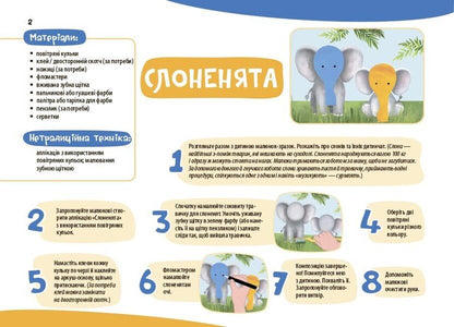 An Album For Children's Creativity. 3-4 Years / Альбом для дитячої творчості. 3-4 роки Yulia Bardakova / Юлія Бардакова 9786170043924-4