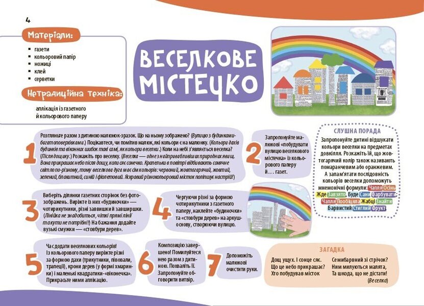 An Album For Children's Creativity. 3-4 Years / Альбом для дитячої творчості. 3-4 роки Yulia Bardakova / Юлія Бардакова 9786170043924-6