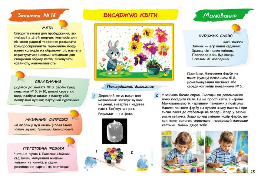 An Album Of Appliqué, Sculpting, Drawing. For A Child Of The 5Th Year Of Life / Альбом з аплікації, ліплення, малювання. Для дитини 5-го року життя Inna Panasiuk / Інна Панасюк 9786170992444-5