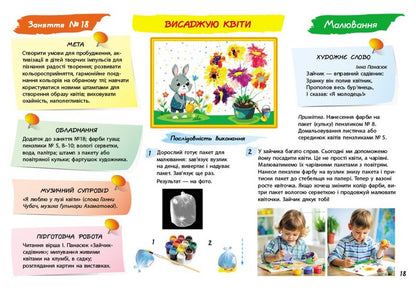 An Album Of Appliqué, Sculpting, Drawing. For A Child Of The 5Th Year Of Life / Альбом з аплікації, ліплення, малювання. Для дитини 5-го року життя Inna Panasiuk / Інна Панасюк 9786170992444-5