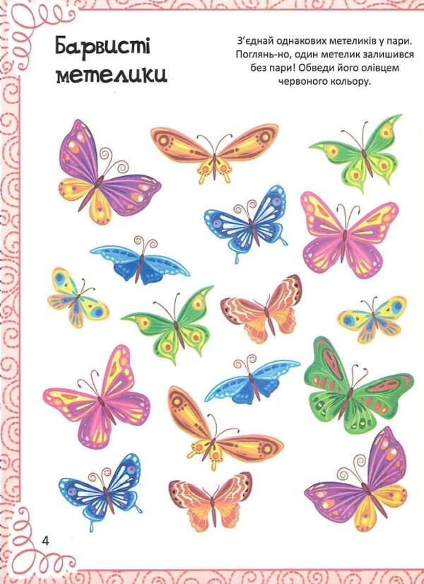 An Amazing Book Of Drawing, Coloring, Puzzles, Puzzles And Mazes / Дивовижна книжка малювання, розмальовок, ребусів, головоломок та лабіринтів Ekaterina Fedorova / Катерина Федорова 9789669821003-5