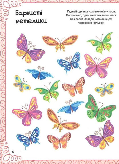 An Amazing Book Of Drawing, Coloring, Puzzles, Puzzles And Mazes / Дивовижна книжка малювання, розмальовок, ребусів, головоломок та лабіринтів Ekaterina Fedorova / Катерина Федорова 9789669821003-5