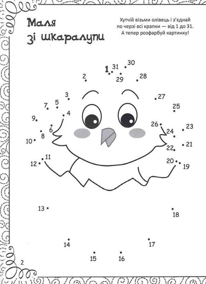 An Amazing Book Of Drawing, Coloring, Puzzles, Puzzles And Mazes / Дивовижна книжка малювання, розмальовок, ребусів, головоломок та лабіринтів Ekaterina Fedorova / Катерина Федорова 9789669821003-3