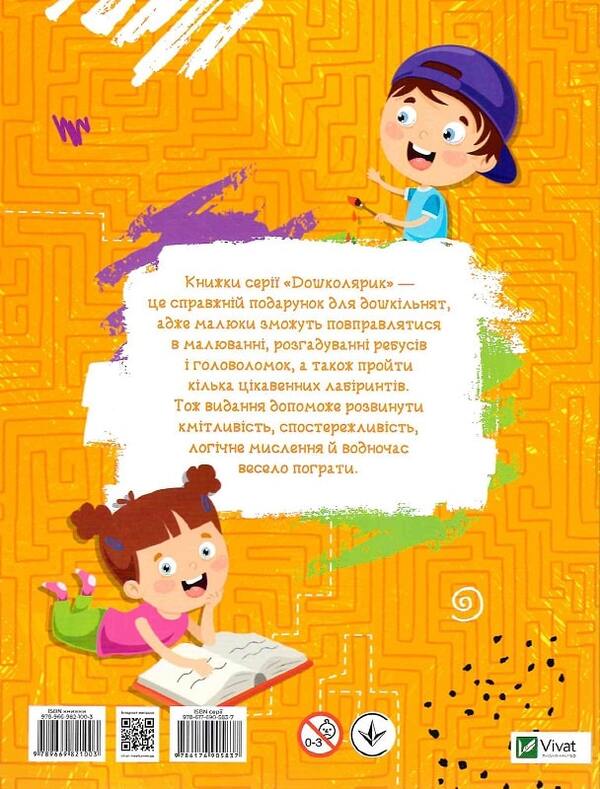 An Amazing Book Of Drawing, Coloring, Puzzles, Puzzles And Mazes / Дивовижна книжка малювання, розмальовок, ребусів, головоломок та лабіринтів Ekaterina Fedorova / Катерина Федорова 9789669821003-2