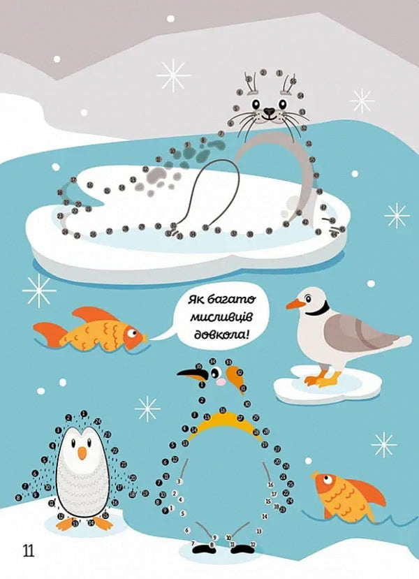 An Amazing Entertainment Book / Дивовижна книжка розваг Daria Polezhaka / Дар'я Полежака 9789669891136-4