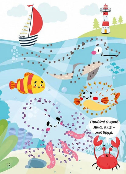 An Amazing Entertainment Book / Дивовижна книжка розваг Daria Polezhaka / Дар'я Полежака 9789669891136-6