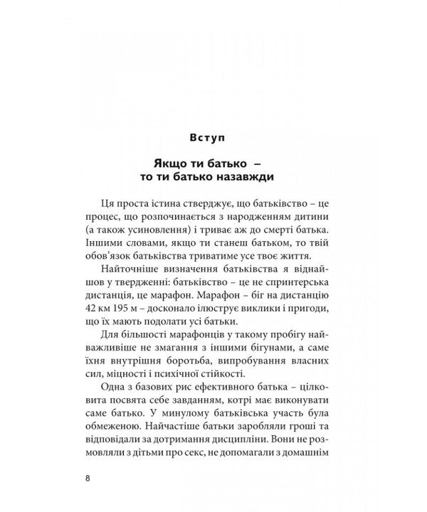 An Amazing Time Of Change. Dad Of A Teenager / Дивовижний час перемін.Татові підлітка Ken Canfield / Кен Кенфілд 9789669383631-2