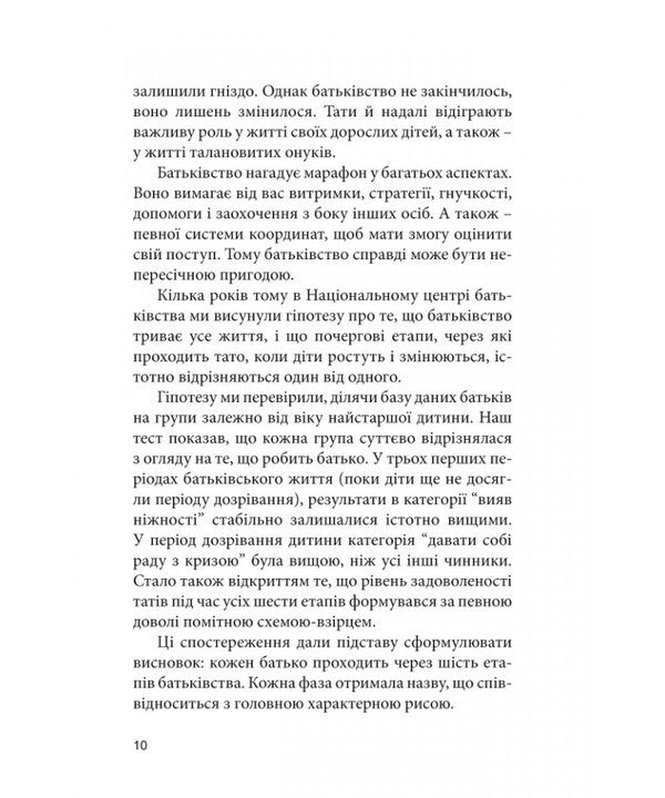 An Amazing Time Of Change. Dad Of A Teenager / Дивовижний час перемін.Татові підлітка Ken Canfield / Кен Кенфілд 9789669383631-4