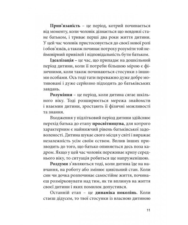 An Amazing Time Of Change. Dad Of A Teenager / Дивовижний час перемін.Татові підлітка Ken Canfield / Кен Кенфілд 9789669383631-5