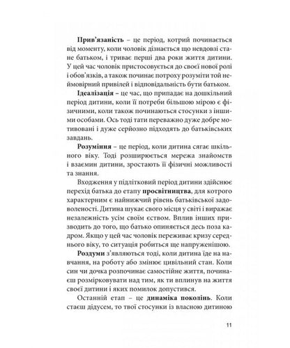 An Amazing Time Of Change. Dad Of A Teenager / Дивовижний час перемін.Татові підлітка Ken Canfield / Кен Кенфілд 9789669383631-5