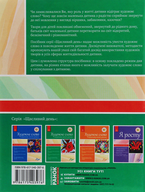 An Artistic Word In A Childs Life Textbook Guide Younger School Age - Художн слово в житт дитини Посбник-хрестоматя Молодший шкльний вк - Author not specified 9786175403976-2