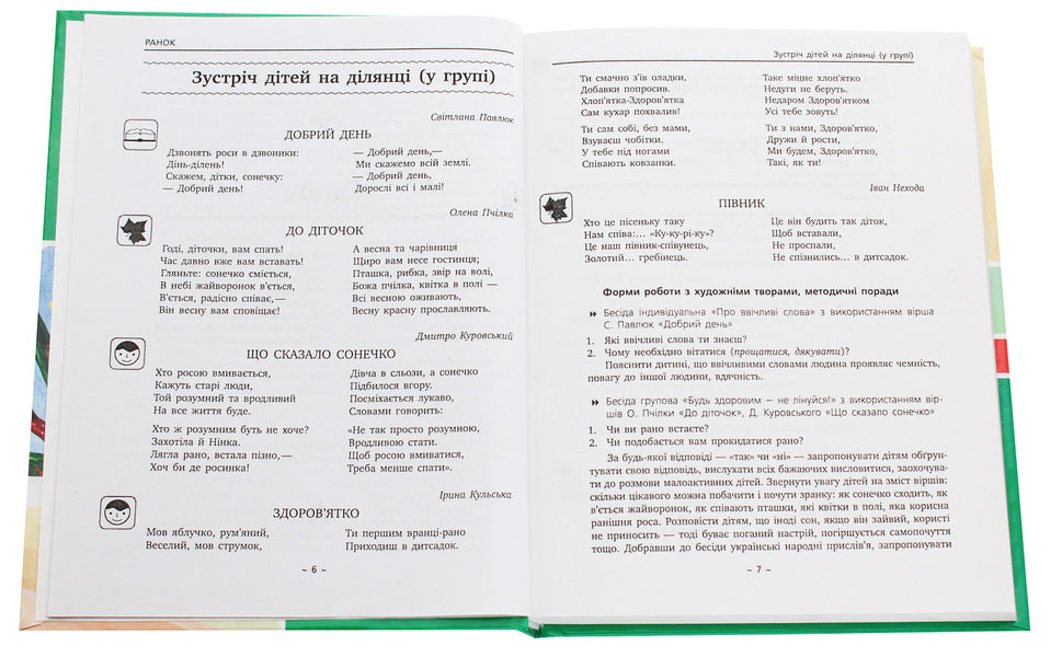 An Artistic Word In A Childs Life Textbook Guide Younger School Age - Художн слово в житт дитини Посбник-хрестоматя Молодший шкльний вк - Author not specified 9786175403976-4