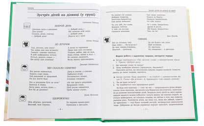 An Artistic Word In A Childs Life Textbook Guide Younger School Age - Художн слово в житт дитини Посбник-хрестоматя Молодший шкльний вк - Author not specified 9786175403976-4