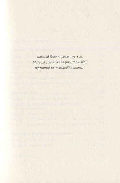 An Astronaut's Guide to Life on Earth / Посібник астронавта з життя на Землі Кристофер Хэдфилд 978-617-7579-70-9-6