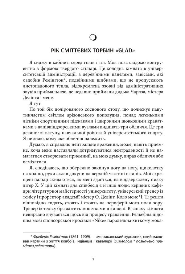 An Endless Joke - Нескнченний жарт David Foster Wallace - Девд Фостер Уоллес 9786178336530-2