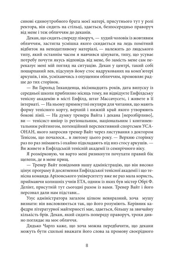 An Endless Joke - Нескнченний жарт David Foster Wallace - Девд Фостер Уоллес 9786178336530-3