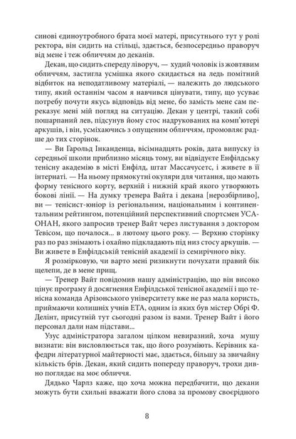 An Endless Joke - Нескнченний жарт David Foster Wallace - Девд Фостер Уоллес 9786178336530-3