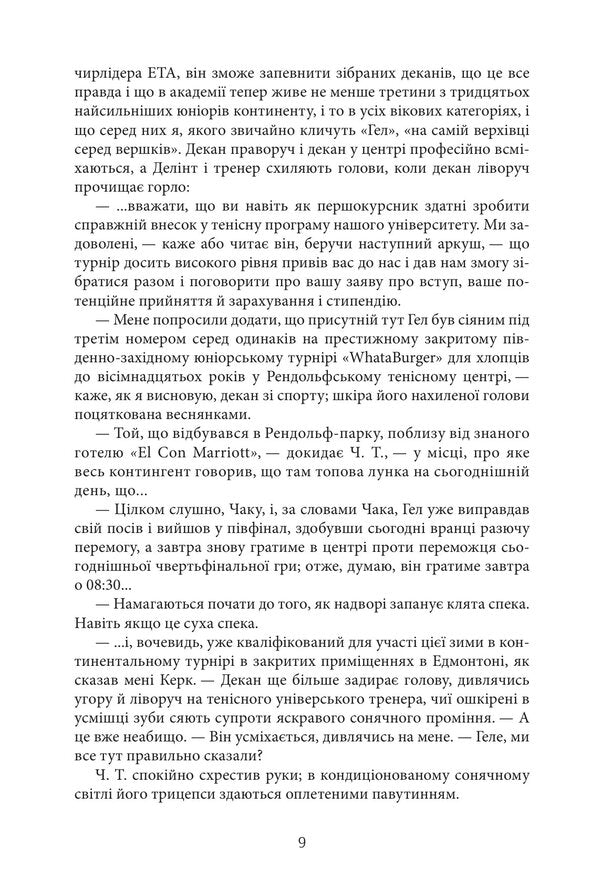 An Endless Joke - Нескнченний жарт David Foster Wallace - Девд Фостер Уоллес 9786178336530-4