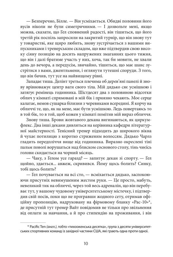 An Endless Joke - Нескнченний жарт David Foster Wallace - Девд Фостер Уоллес 9786178336530-5