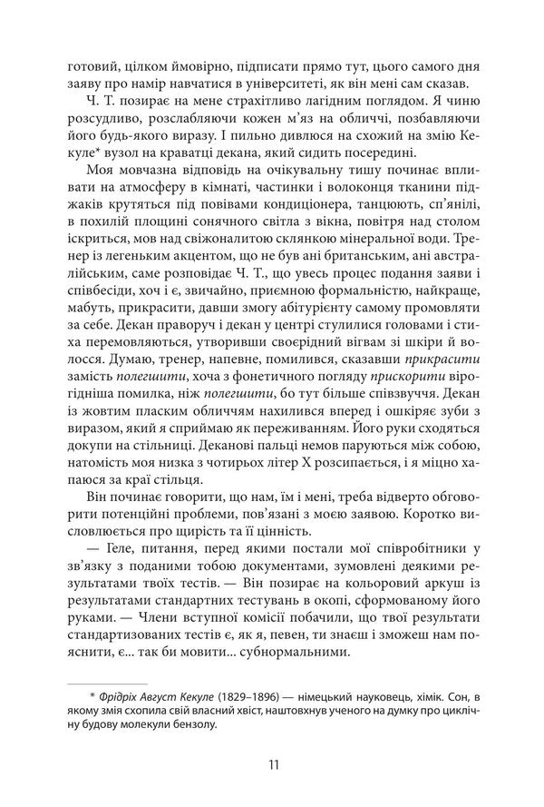 An Endless Joke - Нескнченний жарт David Foster Wallace - Девд Фостер Уоллес 9786178336530-6