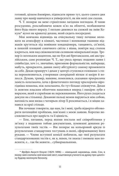 An Endless Joke - Нескнченний жарт David Foster Wallace - Девд Фостер Уоллес 9786178336530-6