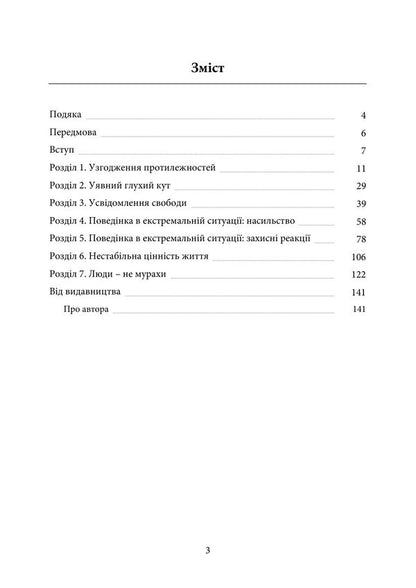 An Enlightened Heart - Просвтлене серце Bruno Bettelheim - Бруно Беттельхайм 9789668086557-2