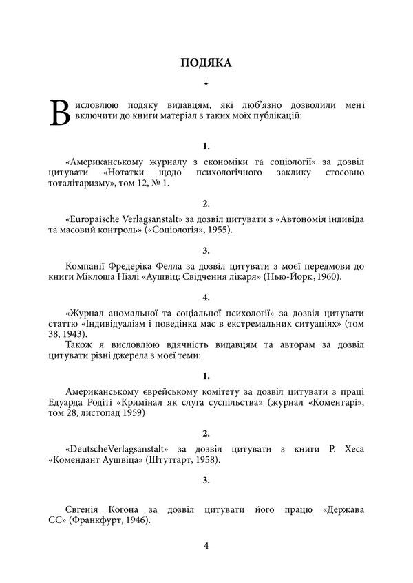 An Enlightened Heart - Просвтлене серце Bruno Bettelheim - Бруно Беттельхайм 9789668086557-3