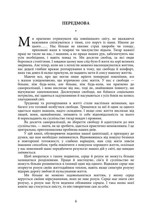 An Enlightened Heart - Просвтлене серце Bruno Bettelheim - Бруно Беттельхайм 9789668086557-5