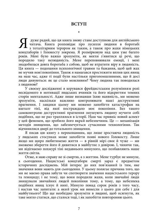 An Enlightened Heart - Просвтлене серце Bruno Bettelheim - Бруно Беттельхайм 9789668086557-6