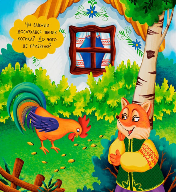 An Entertaining Fairy Tale. A Cat And A Rooster / Казка-розважалка. Котик і півник / Author not specified 9786175476178-2