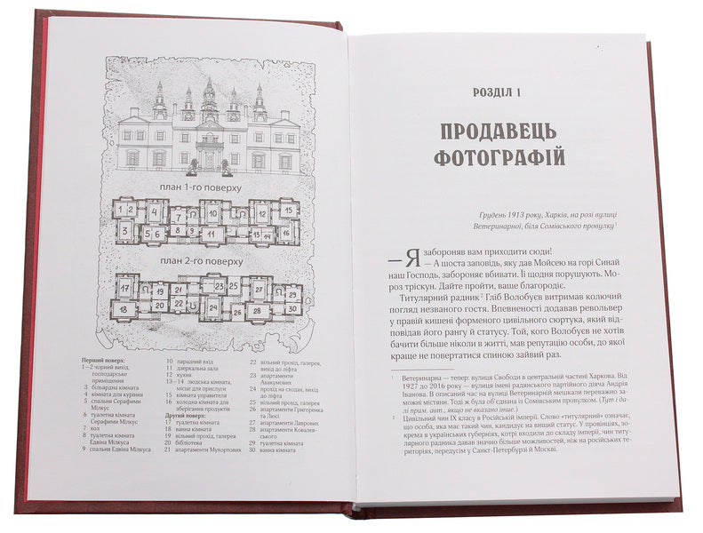 An Exile And A Werewolf - Вигнанець перевертень Andrey Kokotyukha - Андрй Кокотюха 9789669429582-4