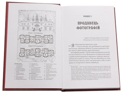 An Exile And A Werewolf - Вигнанець перевертень Andrey Kokotyukha - Андрй Кокотюха 9789669429582-4