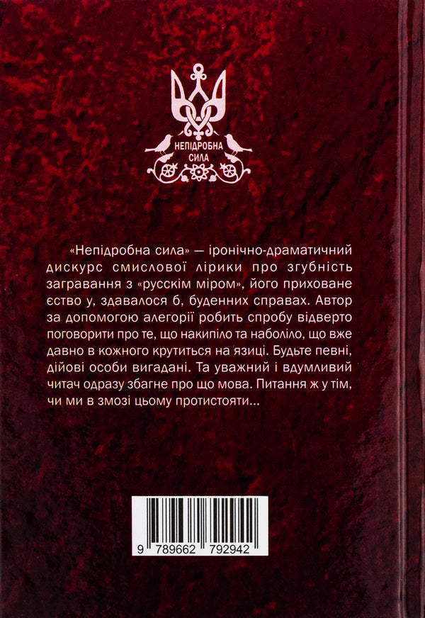 An Genuine Power / Непідробна сила Artem Nesterenko / Артіом Нестеренко 9789662792942-2