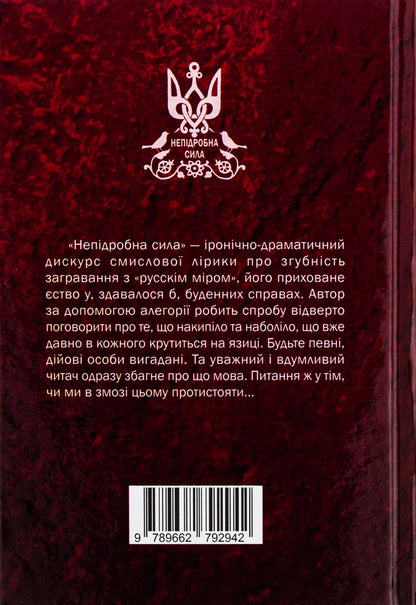 An Genuine Power / Непідробна сила Artem Nesterenko / Артіом Нестеренко 9789662792942-2