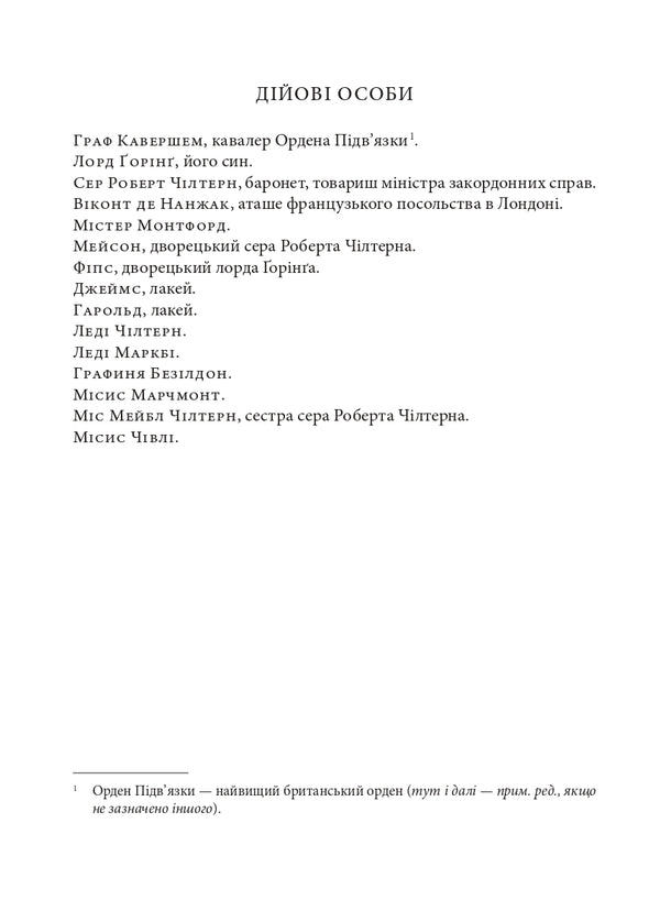 An Ideal Man - деальний чоловк Oscar Wilde - Оскар Уайльд 9786178693749-3