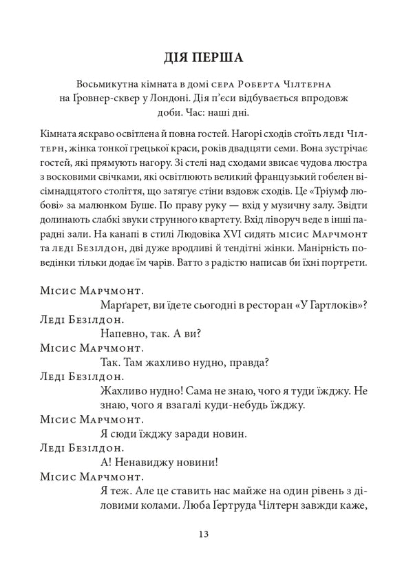 An Ideal Man - деальний чоловк Oscar Wilde - Оскар Уайльд 9786178693749-4
